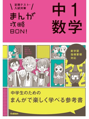 cover image of 中１数学